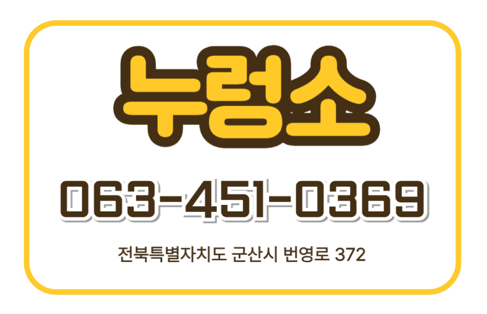 누렁소 사진 4