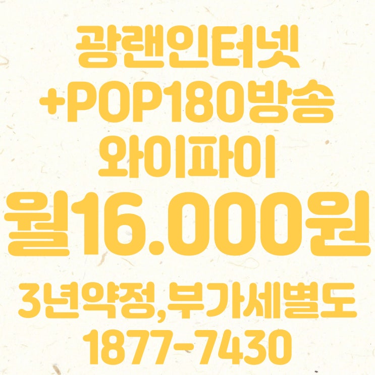  우리집 TV요금 절약하는 방법! 의왕 유선방송 케이블TV 가입설치 안내(티브로드 안양방송)
