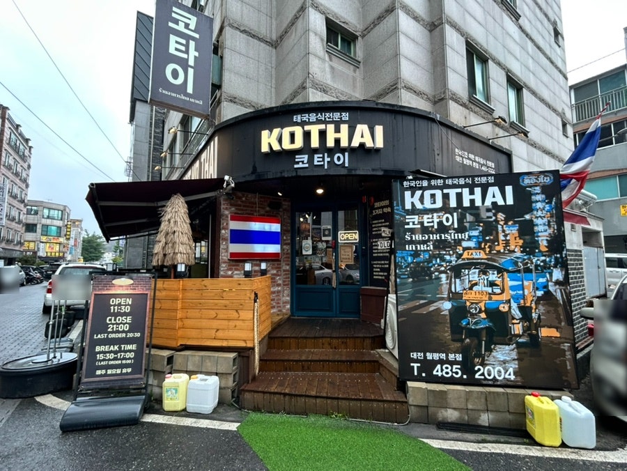 코타이 쌀국수, 분위기좋은 점심저녁의 강자 사진 3