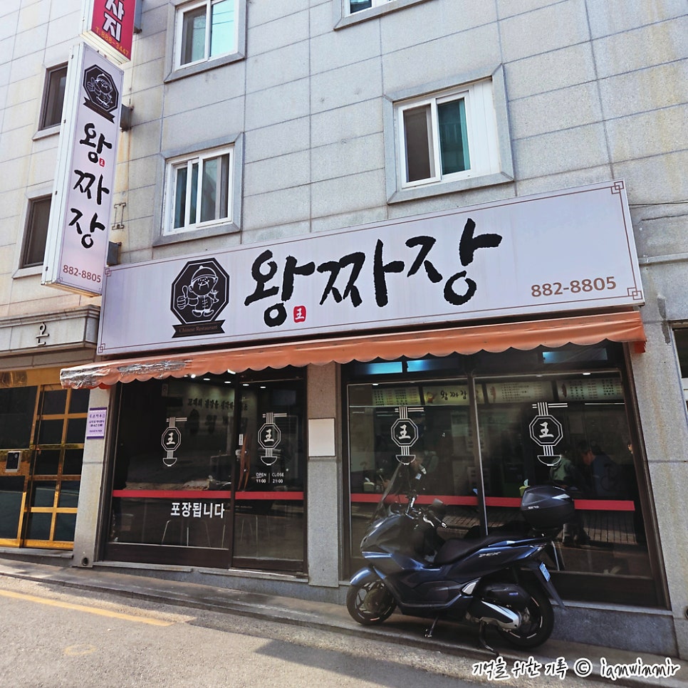 왕짜장 사진 1