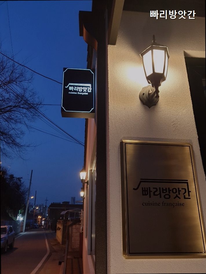빠리방앗간 사진 2