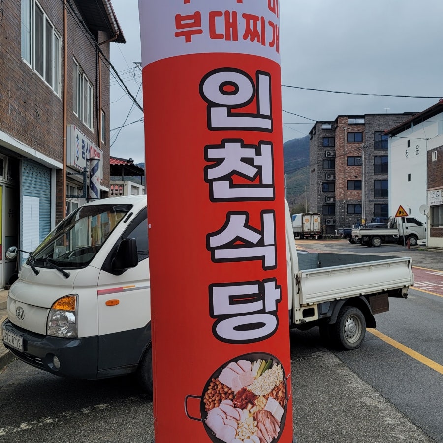 인천식당 사진 5