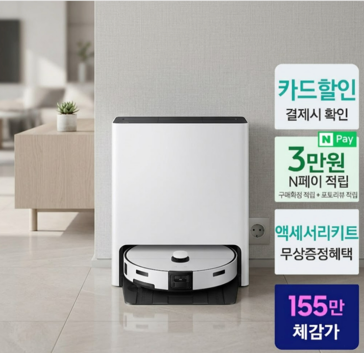  삼성 로봇청소기 청정스테이션 스팀 쇼핑라이브 특가 혜택 카드할인 최대로 챙기는 법