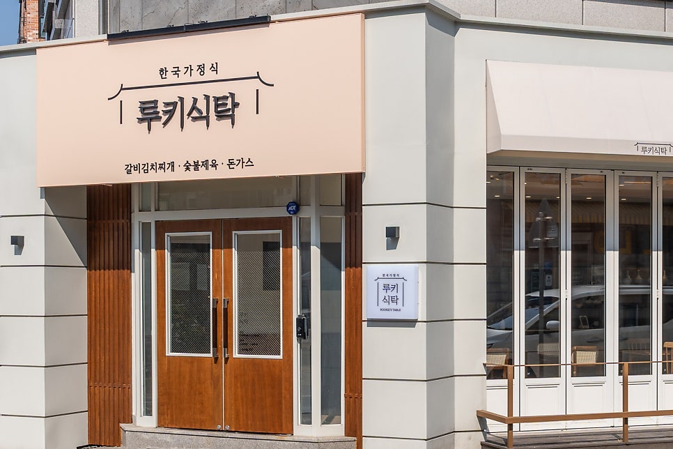 루키식탁 & 루키카페 사진 2
