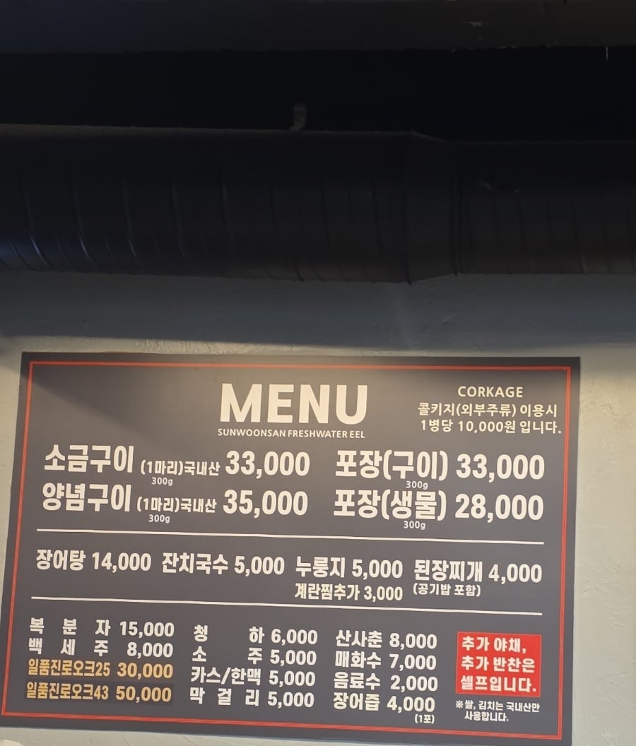 선운산민물장어 사진 3