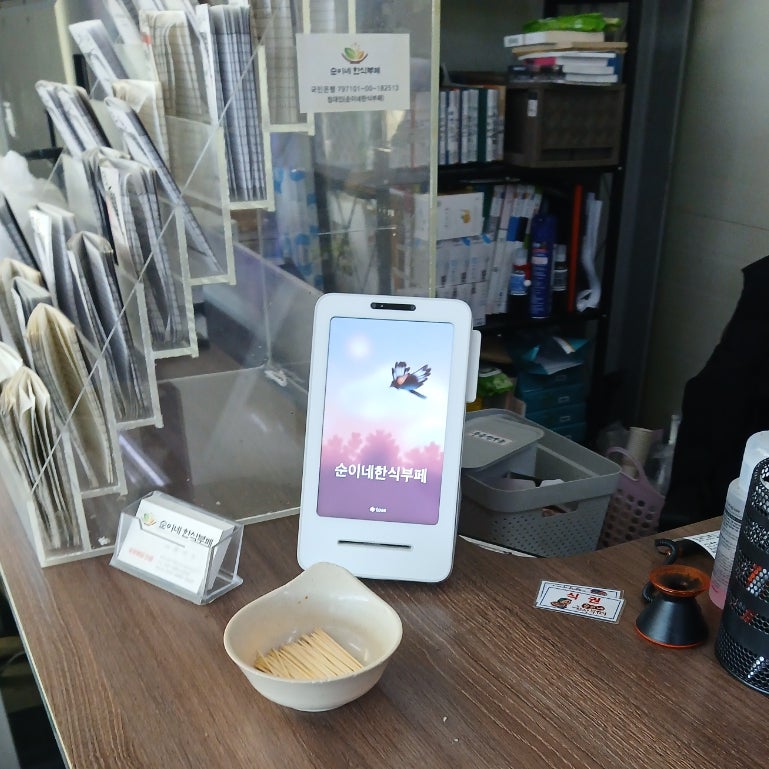순이네한식부페 사진 4
