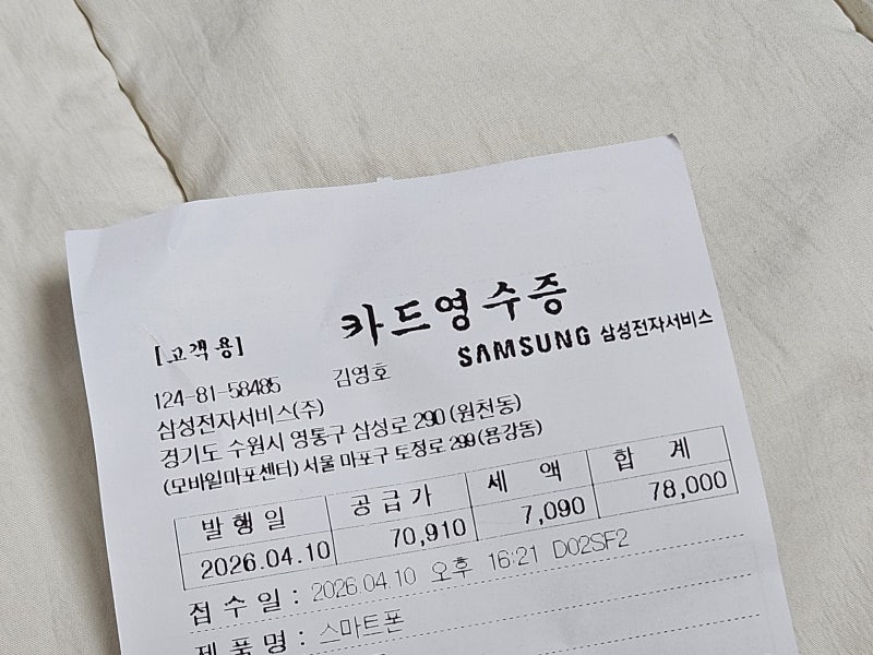 갤럭시 S23+ 플러스 배터리 교체 대만족 후기 (2026년 4월 기준 가격)