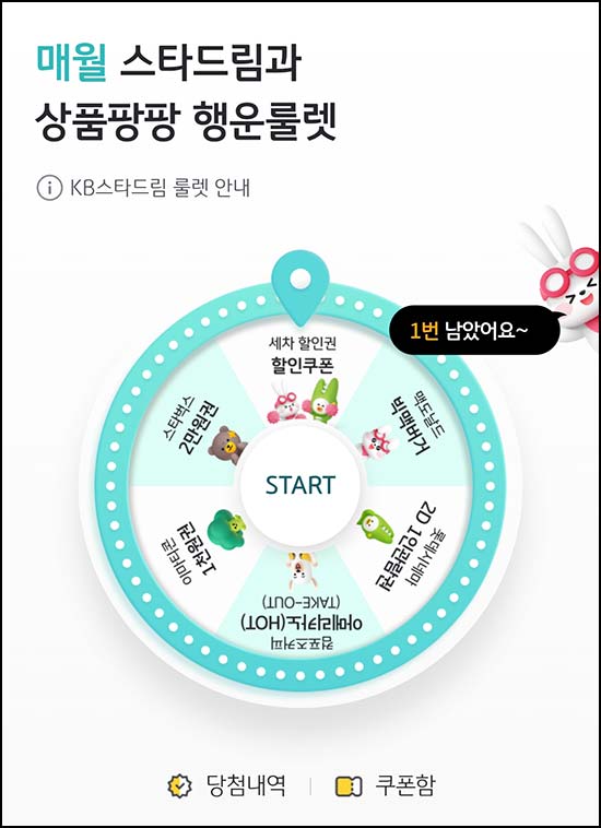  KB 스타드림 룰렛 이벤트(랜덤 기프트)즉당_베스트이상~04.10