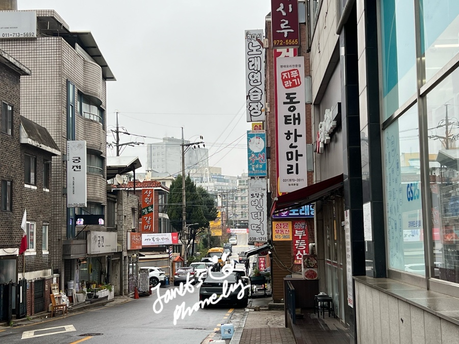 지푸라기 동태한마리 고양능곡점 사진 1
