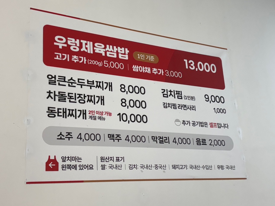 문발우렁쌈밥 사진 5