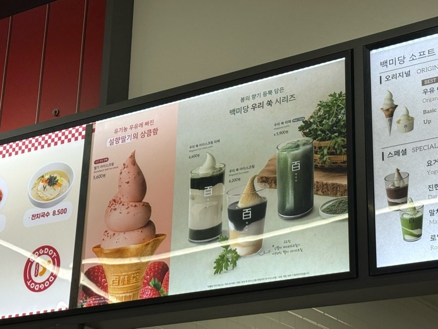 백미당 LF스퀘어양주점 사진 3