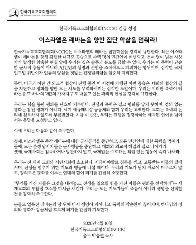 [성명] <b>이스라엘 레바논 공습</b>, 집단학살 규탄 성명... 