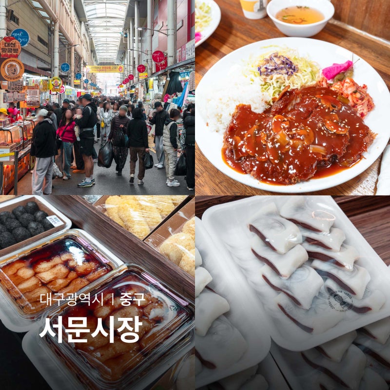 대구 서문시장 맛집 꿀떡 떡집 먹거리 대구 갈만한곳 추천
