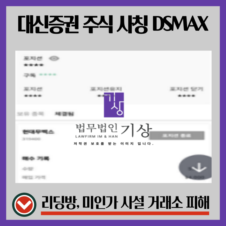  대신증권 사칭, 오건영 대표 DS MAX 사기 기관계좌 주식투자 피해대처는