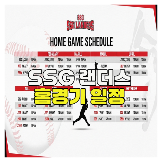  SSG 랜더스 홈경기 일정 한눈에 정리