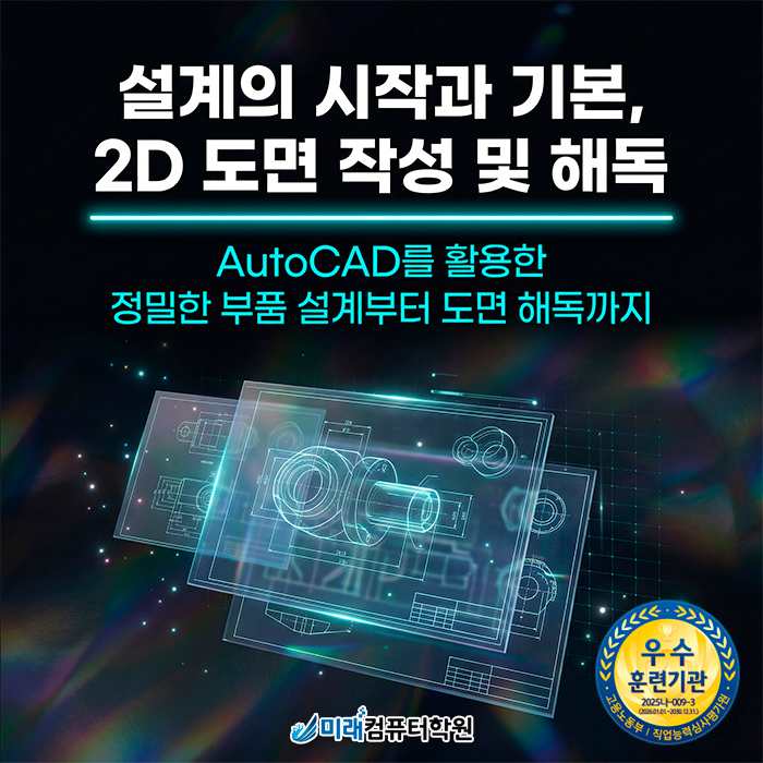  [부산/사상] 기계설계를 국비지원으로 마스터! | 캐드 인벤터 카티아 Fusion360 활용 3D프린터 기반 고연봉 취업의 길