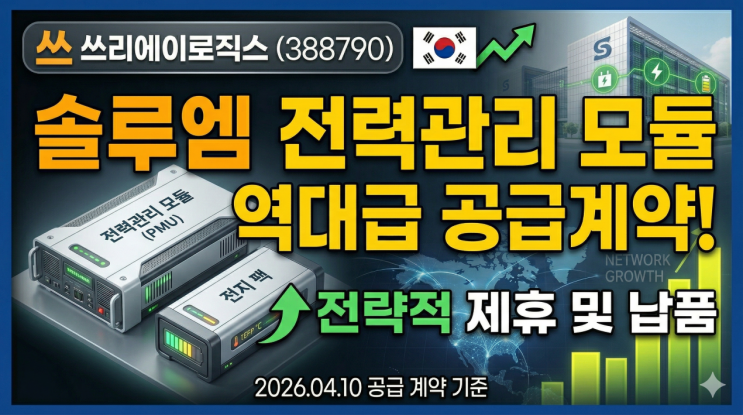  쓰리에이로직스, 솔루엠에 114억 NFC 칩 공급… 이거 그냥 단순 수주로 보면 안 되는 이유