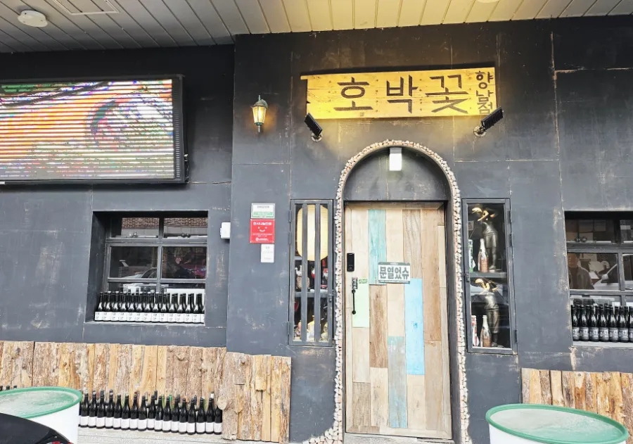 호박꽃 향남점 사진 2