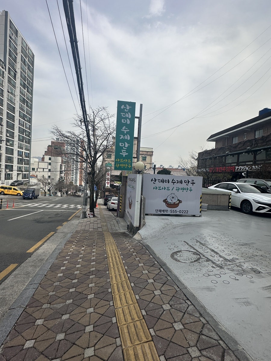 산데미 수제만두 사진 2