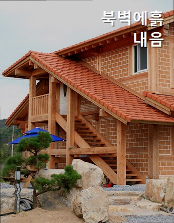 북벽에흙내음 사진 1
