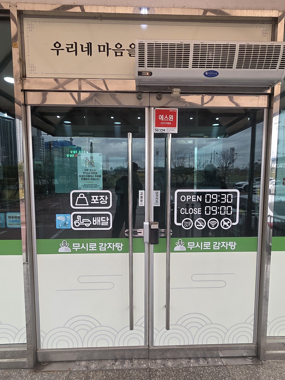무시로감자탕 부송점 사진 4
