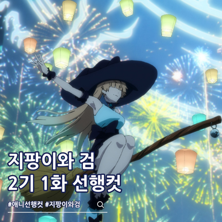  지팡이와 검의 위스토리아 2기 1화 13화 OTT