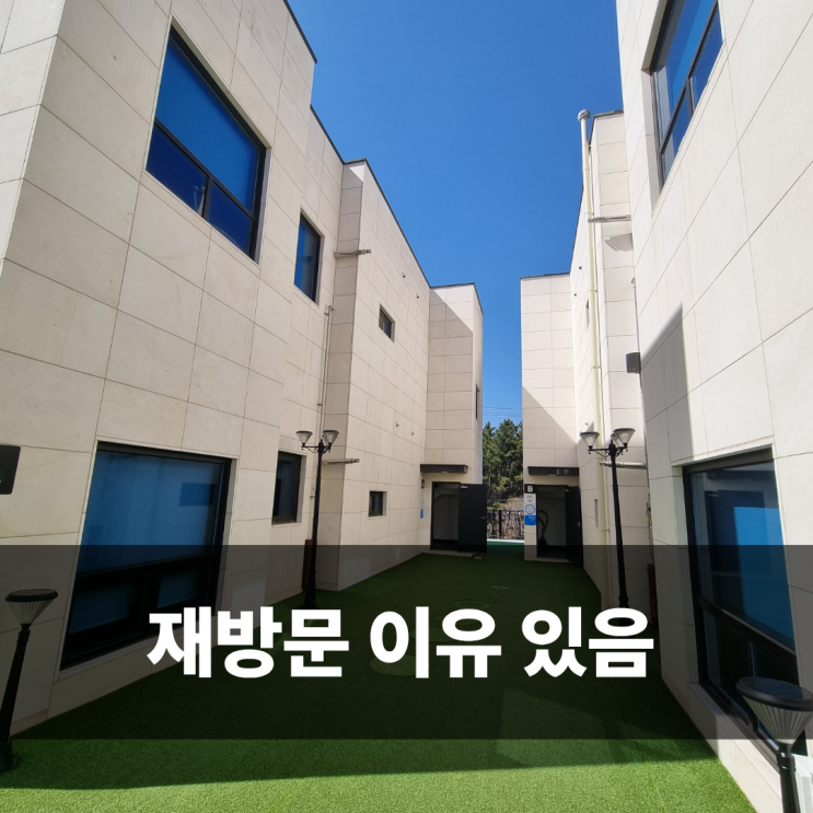 안면도 풀빌라 아멜리아풀빌라 재방문 후기 가족여행