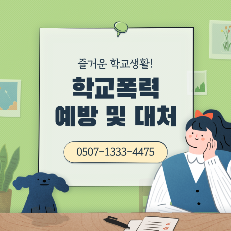  대전 청주 전주 천안 평택 세종 서울 부산 인천 대구 광주 울산 수원 화성 용인 학교폭력 피해학생 보호조치 총정리 | 분리조치 출결보호 심리상담 행정심판 실무 가이드