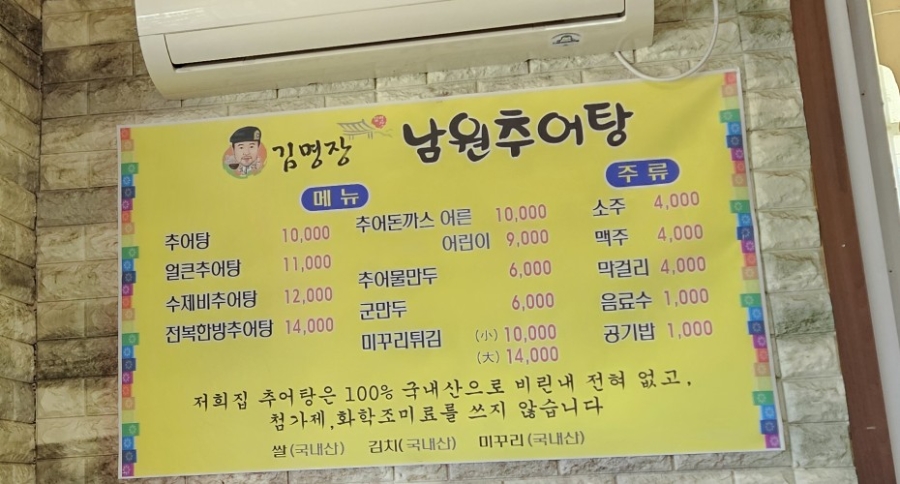 김명장남원추어탕 사진 2