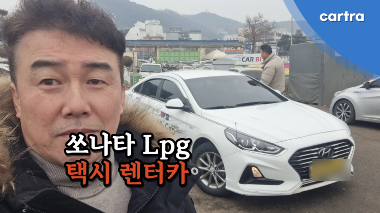  뉴 라이즈 쏘나타 개인택시 직접 수출 매매 안양시 편