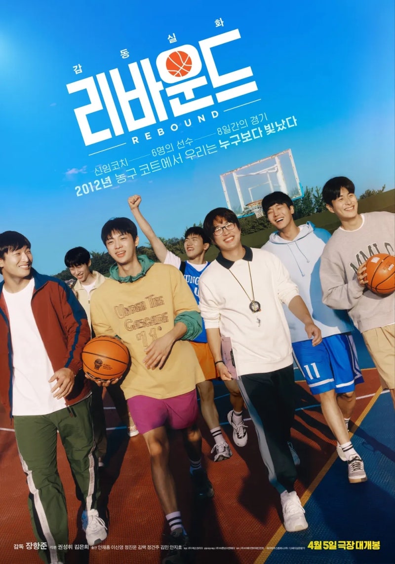 리바운드 (2023) Rebound "2012년 농구 코트에서 우리는 누구보다 빛났다"영화OST 강네네,장항준 ,....