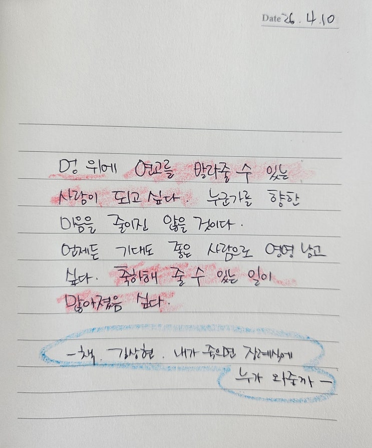 26.04.10 필사노트