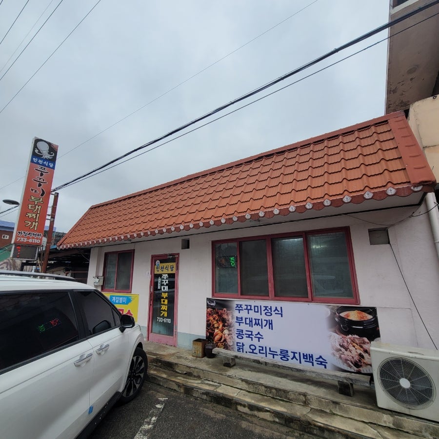인천식당 사진 3