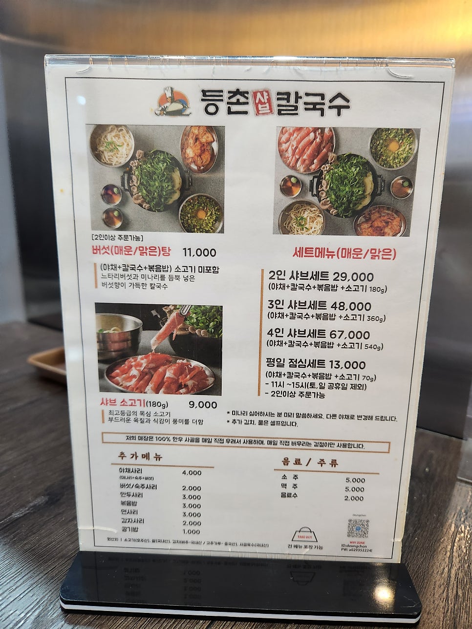 등촌샤브칼국수 중계점 사진 3