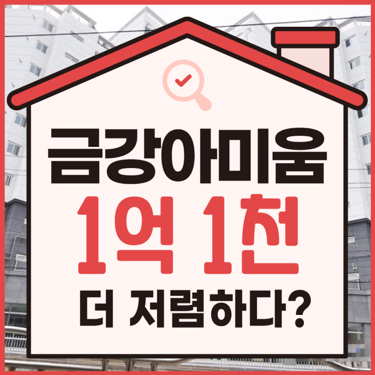  쌍문동 금강아미움 경매, 우이신설선 호재?