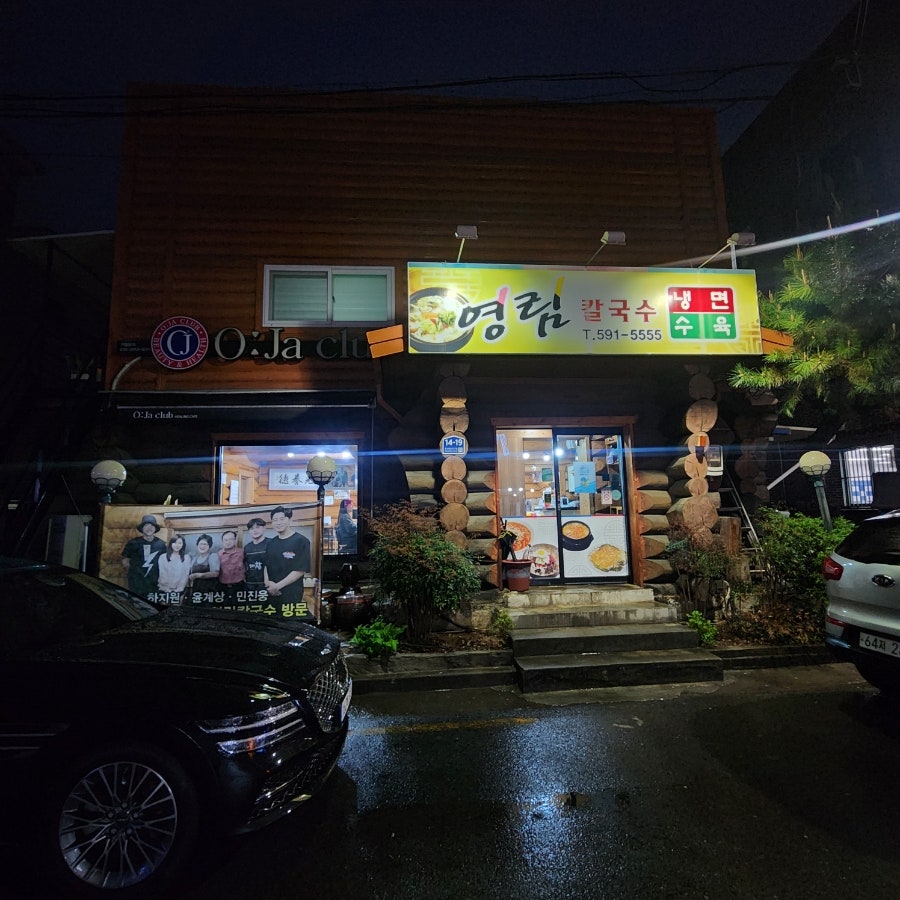 영림칼국수 사진 2