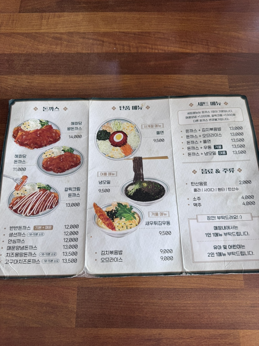 혜화동돈까스 사진 4