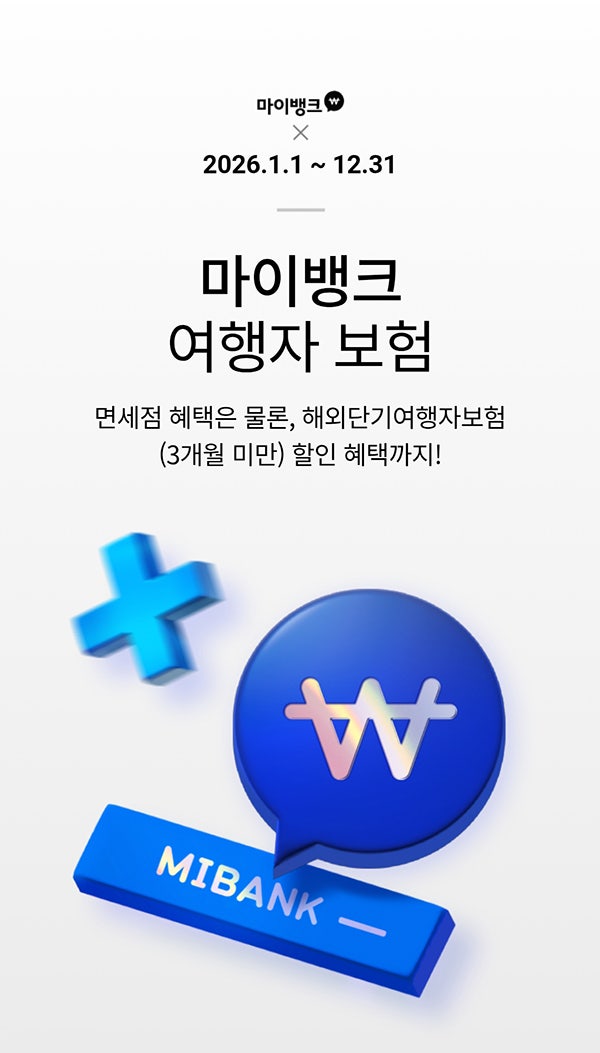 [여행준비] 일본 국제운전면허증 대리발급 받는법(+위임장, 마이뱅크 여행자보험 할인)
