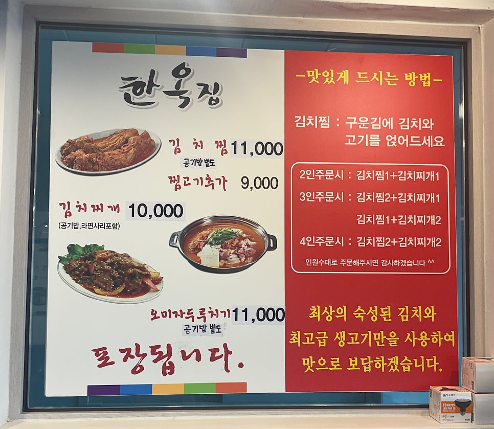 한옥집김치찜 울산시청점 사진 3