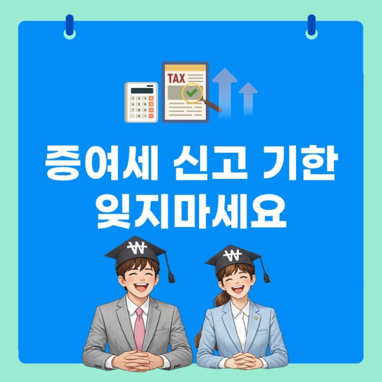  자녀 증여세 신고, 이거 하나 몰라서 손해봤습니다