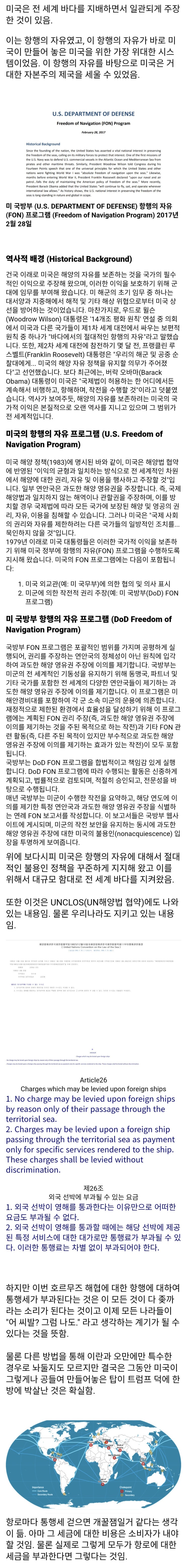  호르무즈 해협 항행에 대한 통행세가 의미하는 것들.