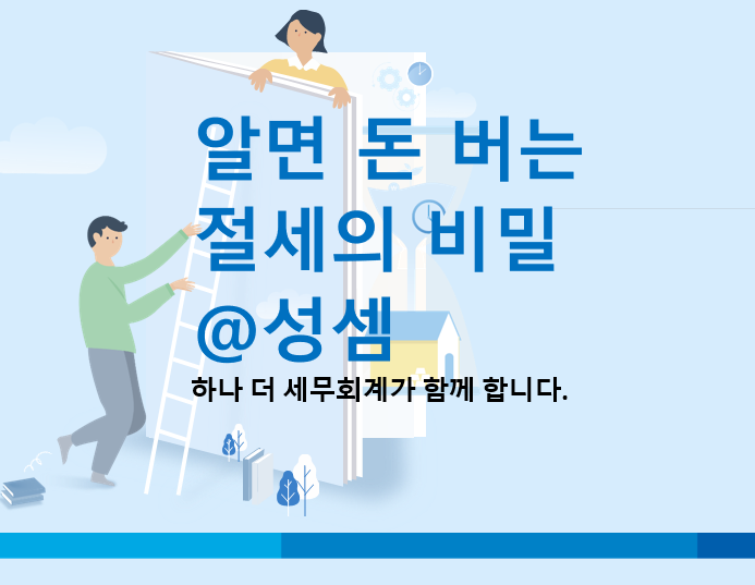  알면 돈 버는 종부세 합산배제 임대주택