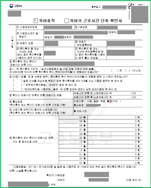 2026 육아휴직 확인서 등록 방법 사업주 필수 업무 메뉴얼 (고용24, 배우자 출산휴가 연계)