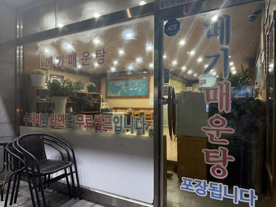 김포한탄강 부천점 사진 3
