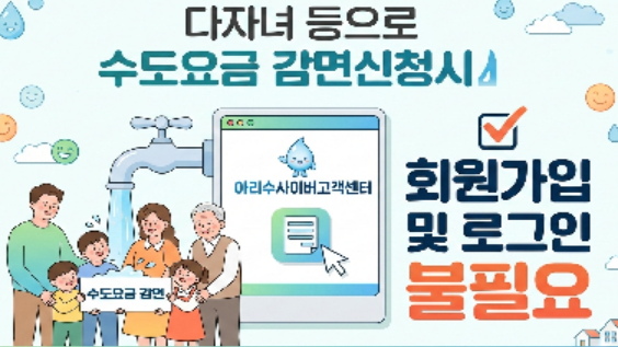  다자녀수도세감면 우리 집도 해당될까? 2자녀 감면 신청방법과 예상 할인액