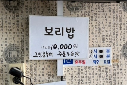 전에그보리밥집 사진 6