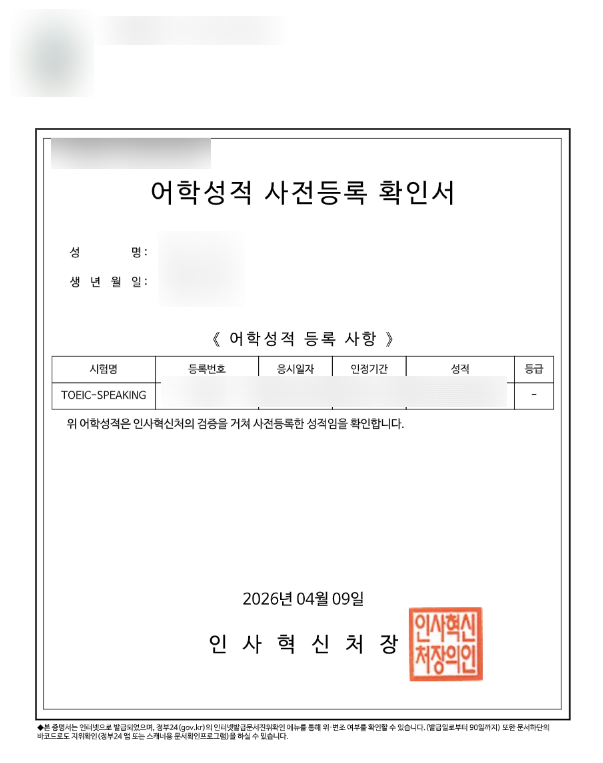 토익, 토스(토익스피킹) 성적서 PDF 저장 방법