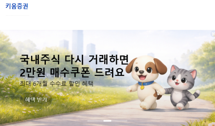  키움증권 주가 전망 2026｜지금 매수해도 될까? 배당·실적·리스크까지 한 번에 정리 (증권주 투자 핵심)