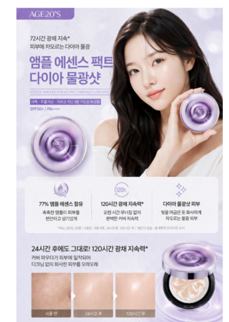 에이지투웨니스 다이아 물광샷 팩트 후기 건성피부도 만족한 촉촉한 물광팩트