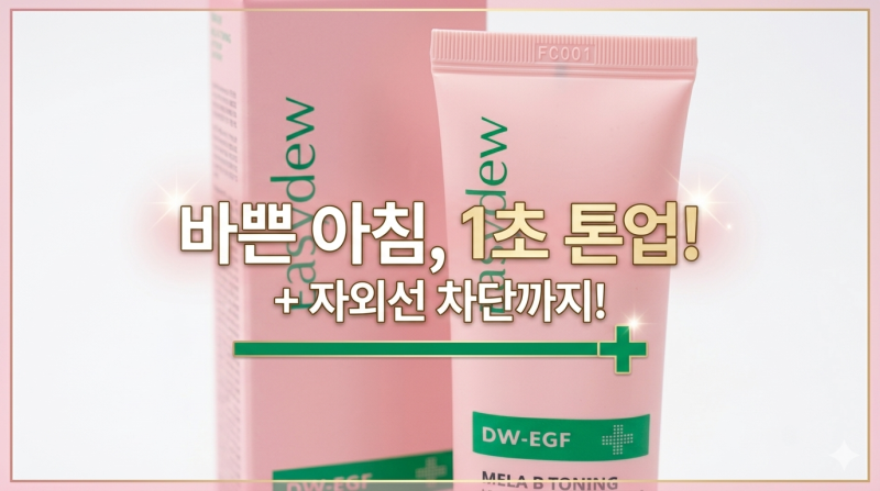 이지듀 톤업썬세럼, 알고 쓰면 더 좋은 이유 5가지
